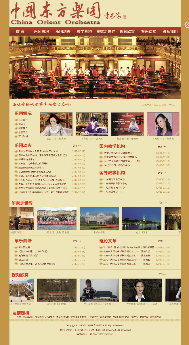 当前官网首页截图